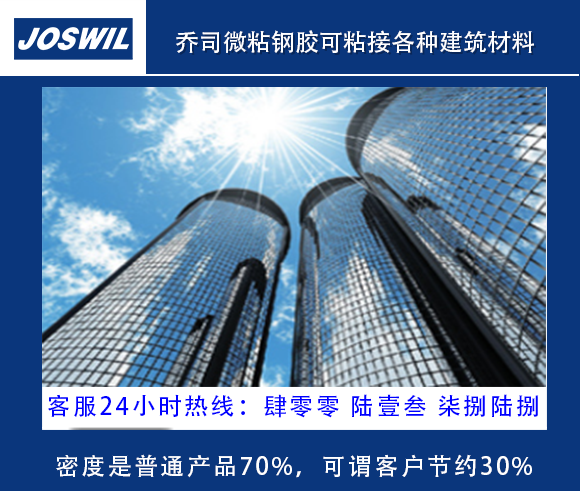 三分鐘帶你了解粘鋼膠