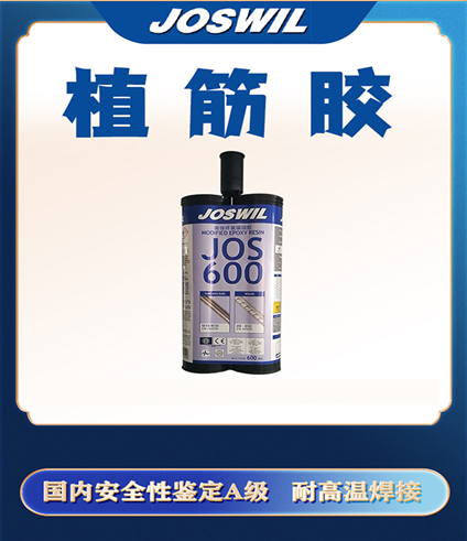 植筋胶