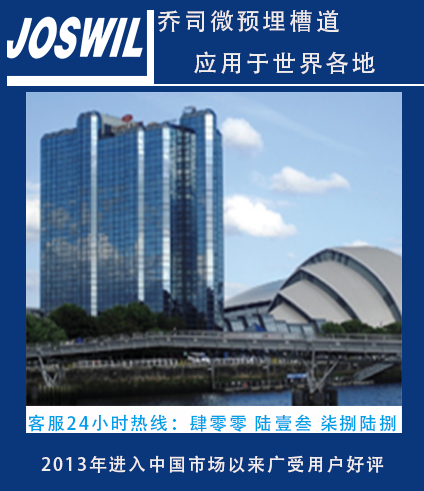 預(yù)埋槽施工