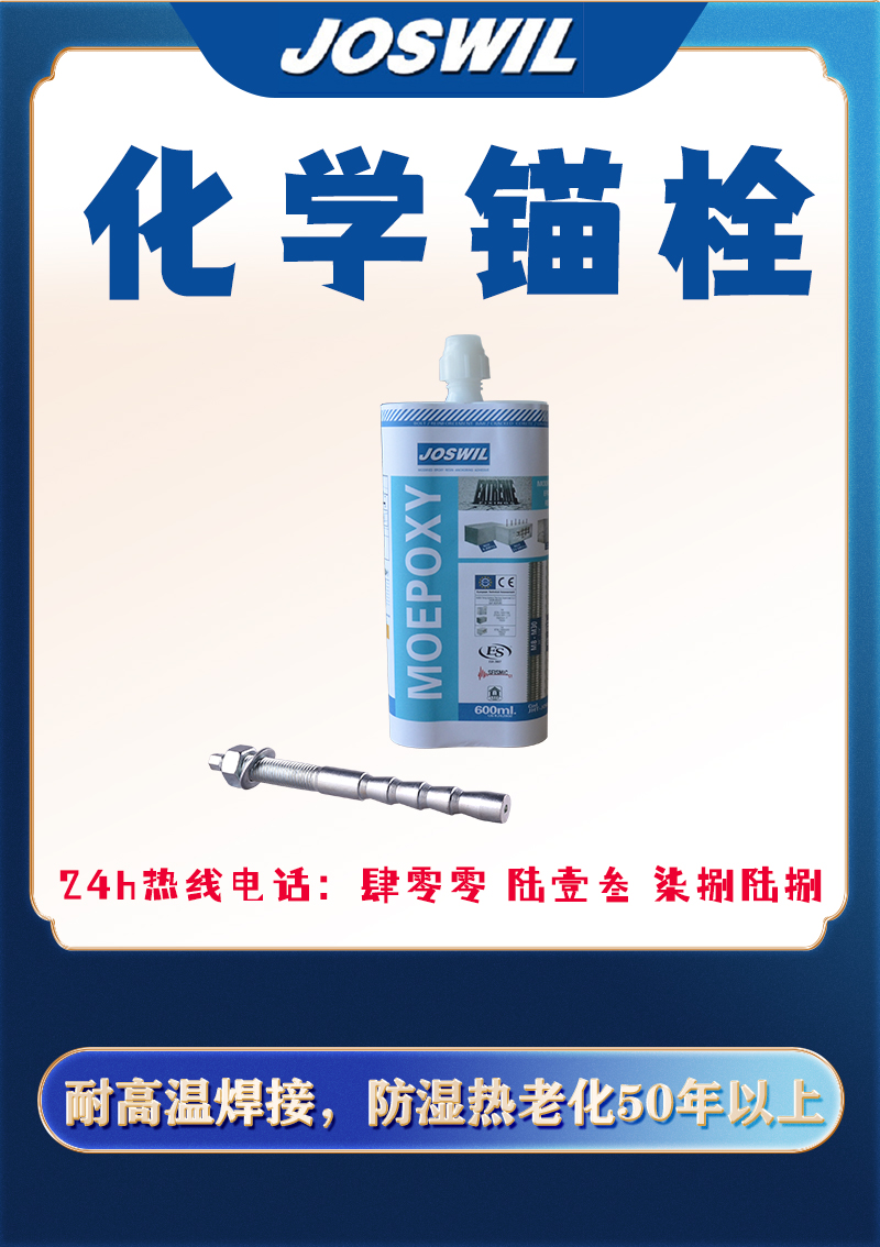 化學錨栓|植筋膠|化學錨栓和植筋膠區別_化學錨栓和植筋膠區別在哪里？ 