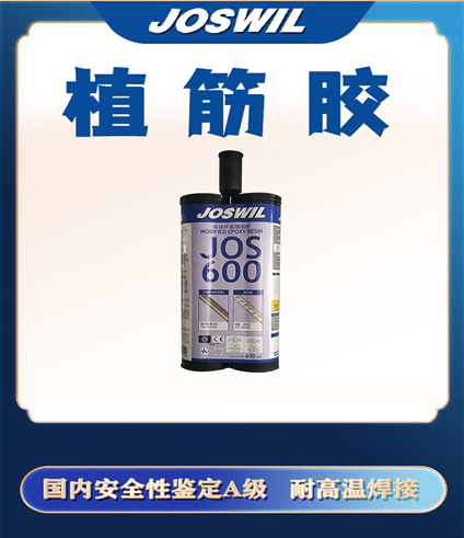 植筋胶