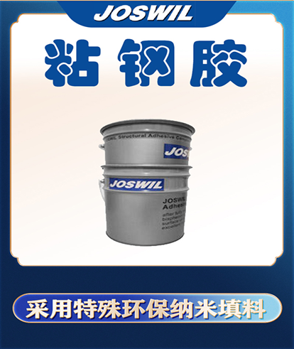 粘鋼膠的這些優(yōu)勢(shì)你想得到嗎？