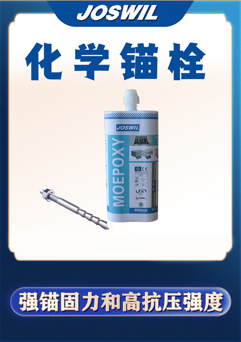 化学锚栓在使用过程中要注意哪些要点？