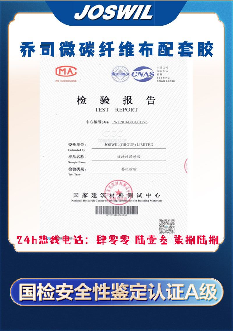 房屋碳纖維布加固改造