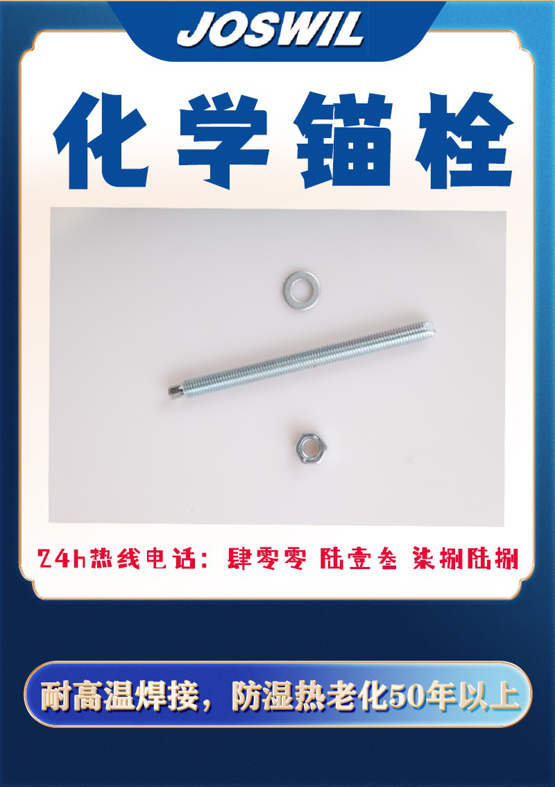 如何選對化學錨栓？