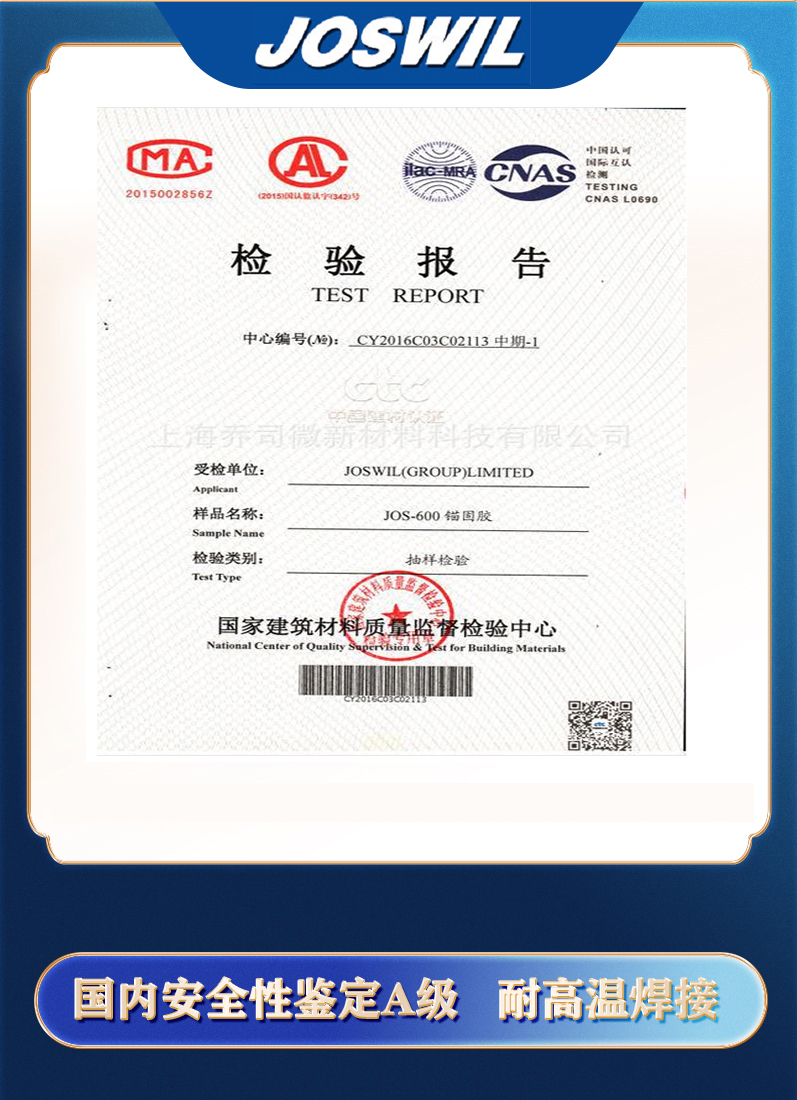 制定加固方案|植筋施工_化学锚栓本身的安全性是如何体现的？