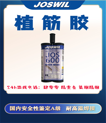 植筋膠