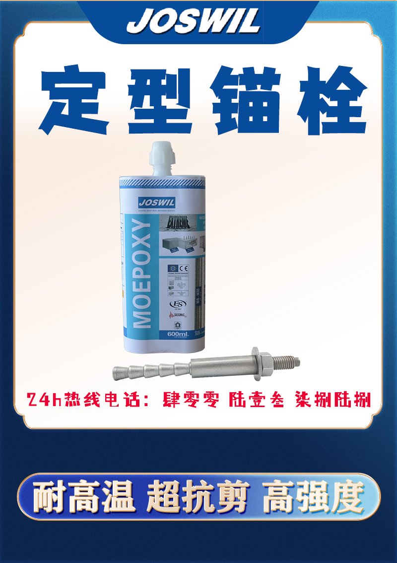 化學錨栓工程在施工時要注意什么？