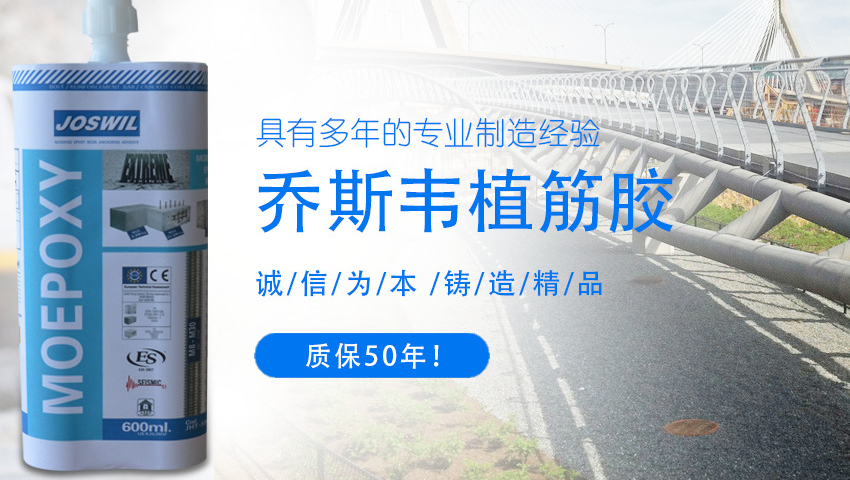 喬司微植筋膠，專注加固每個細節